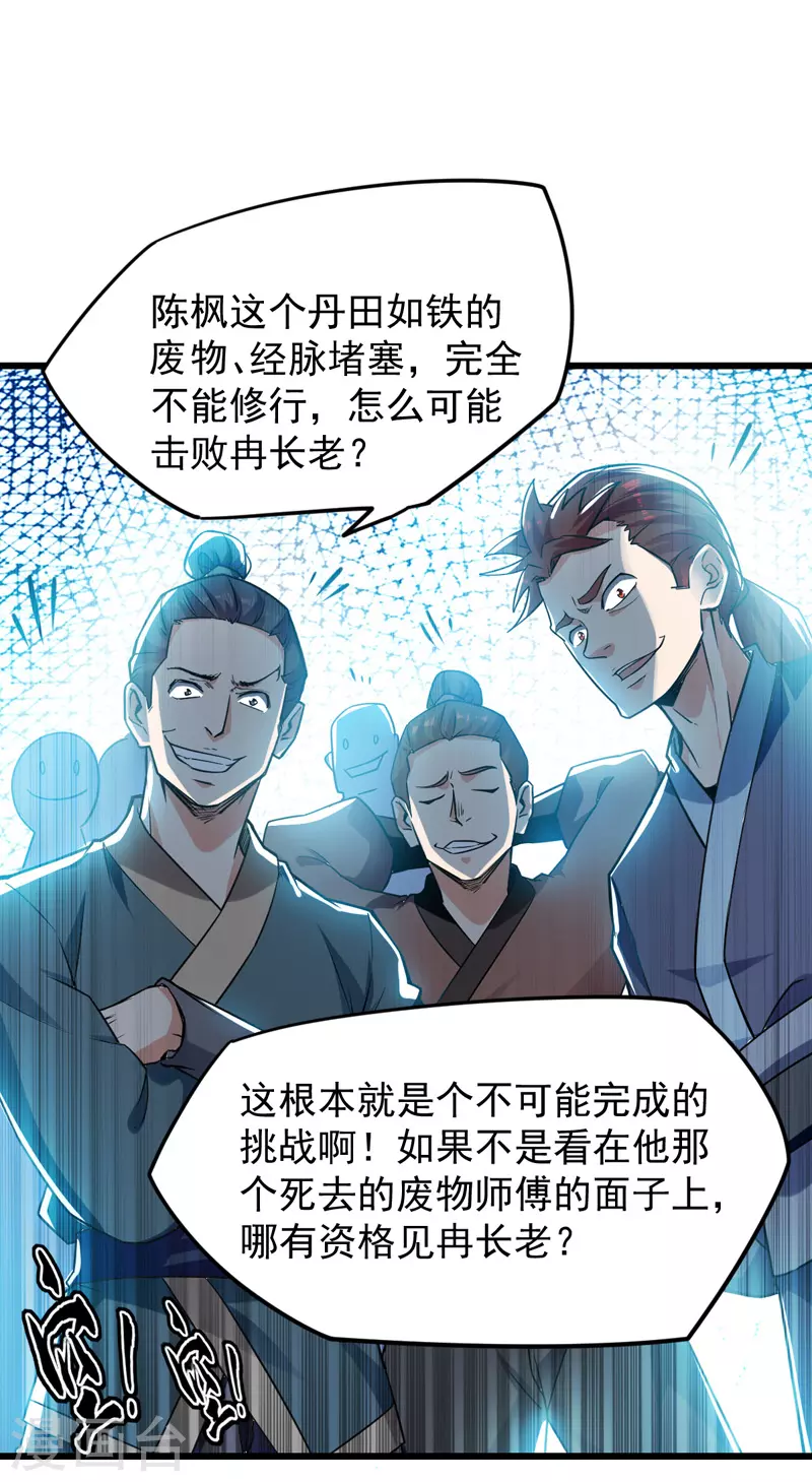 第1话 驱逐 第9页