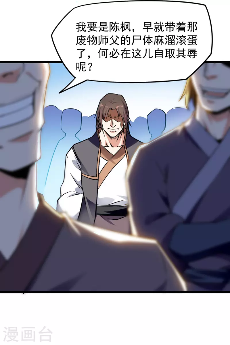 第1话 驱逐 第10页