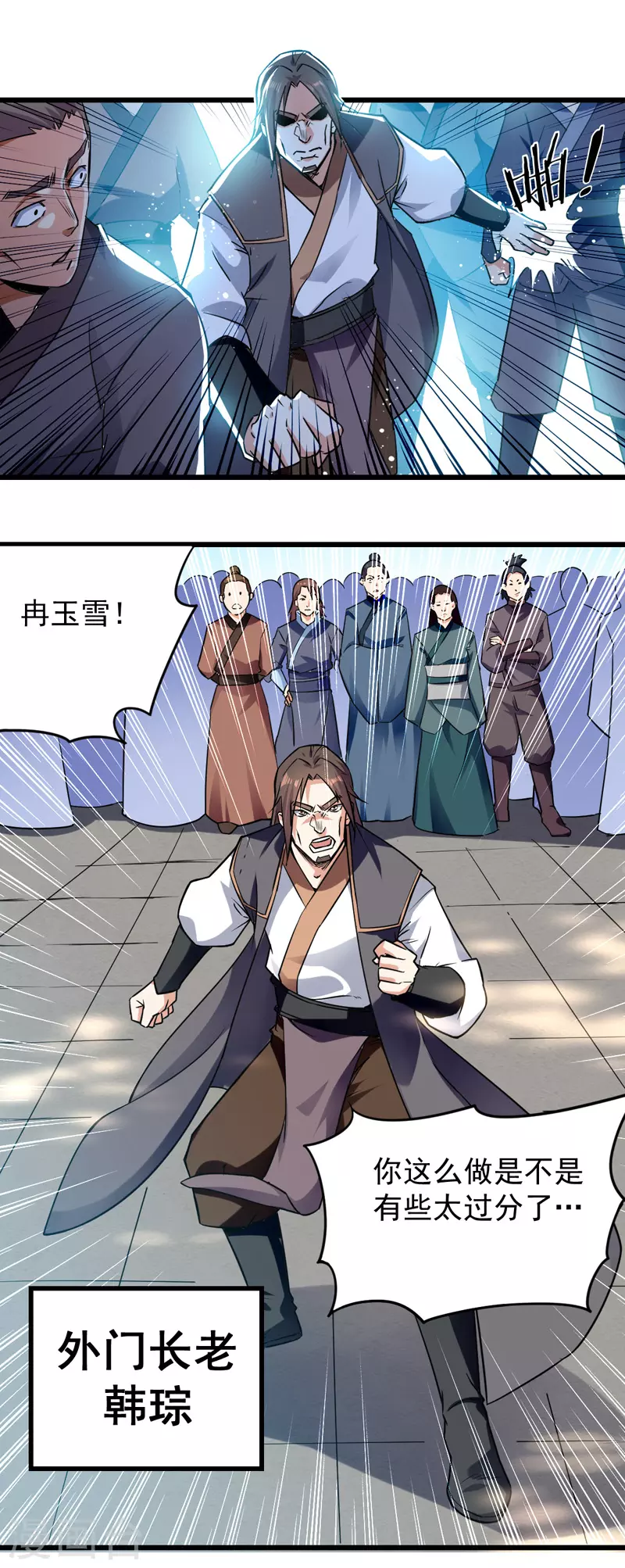 第1话 驱逐 第11页