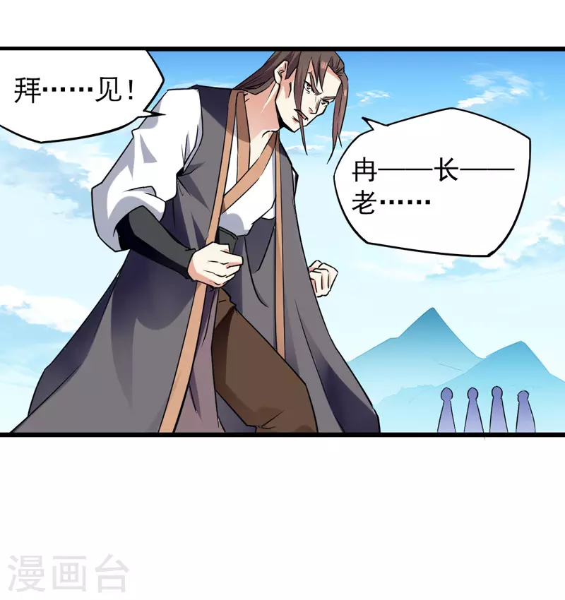 第1话 驱逐 第14页