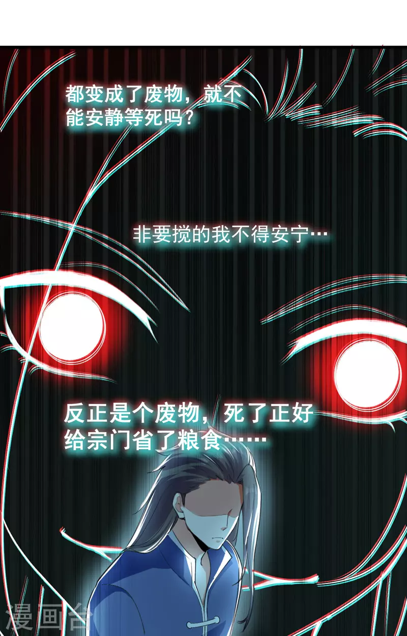 第1话 驱逐 第19页