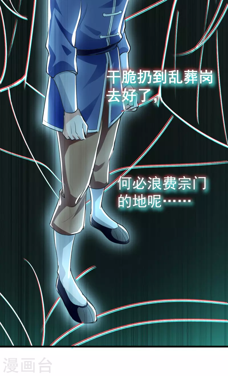 第1话 驱逐 第20页