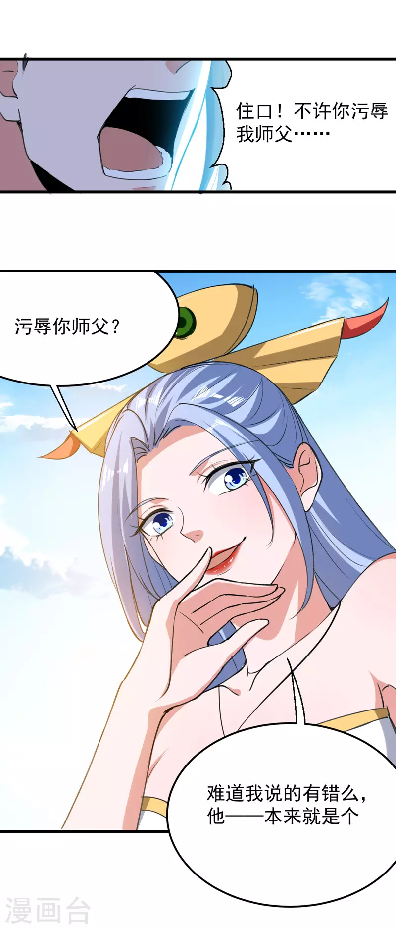 第1话 驱逐 第21页