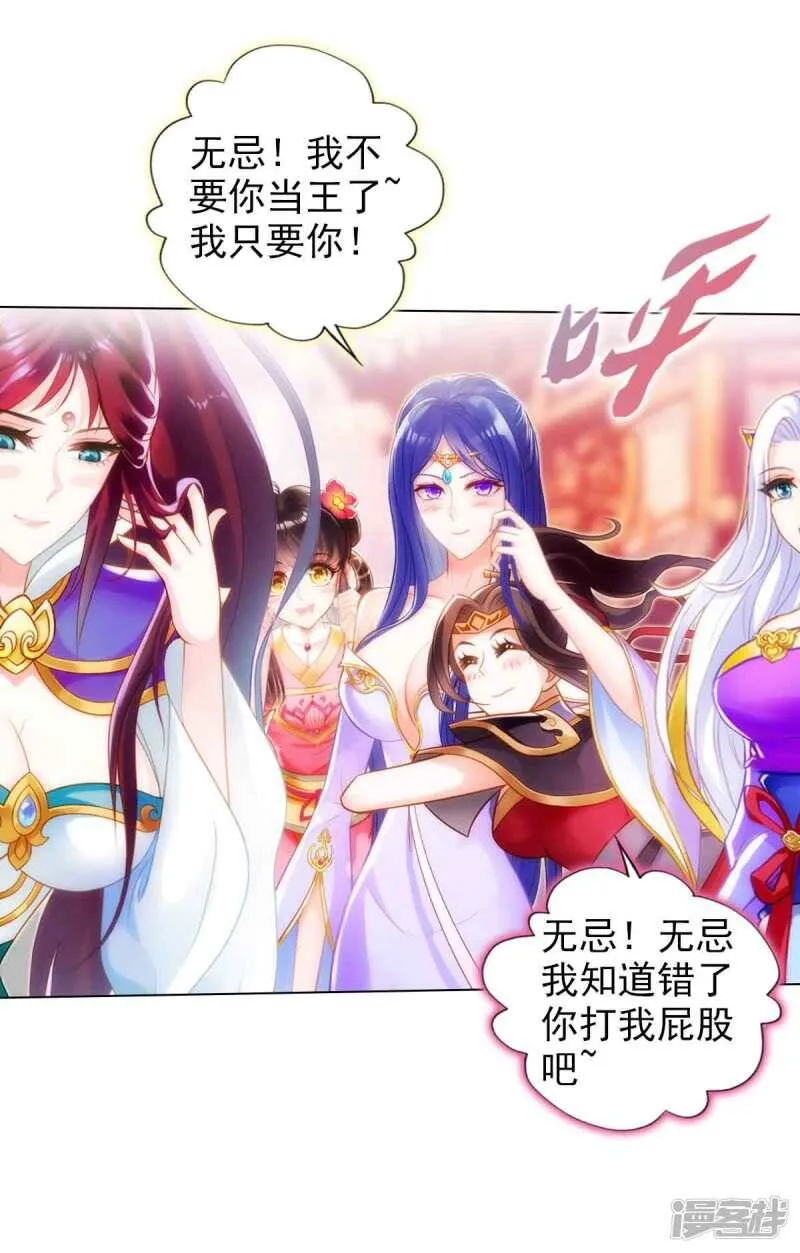 最终话 得了姑娘又得宗 第4页