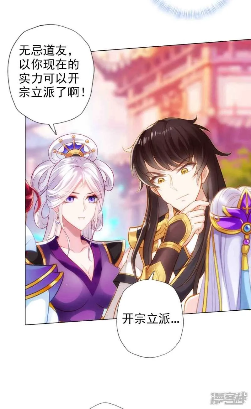最终话 得了姑娘又得宗 第7页
