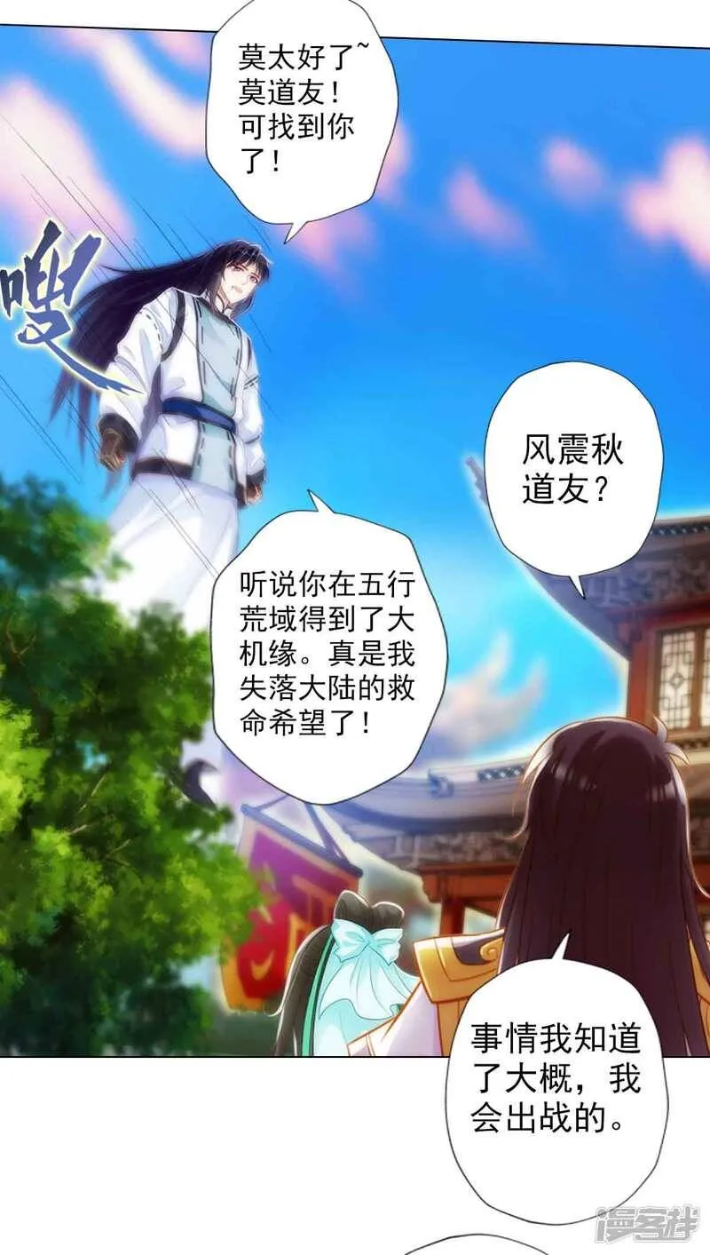 最终话 得了姑娘又得宗 第8页