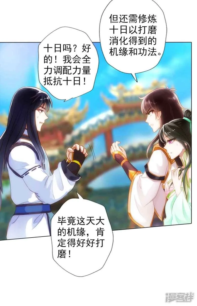 最终话 得了姑娘又得宗 第9页