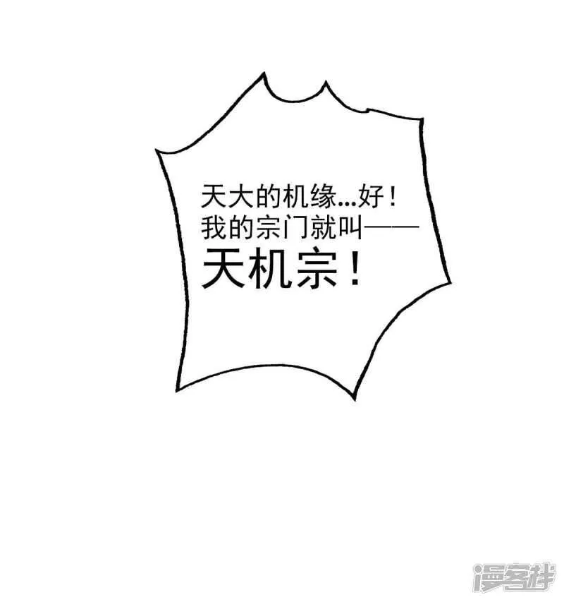 最终话 得了姑娘又得宗 第10页