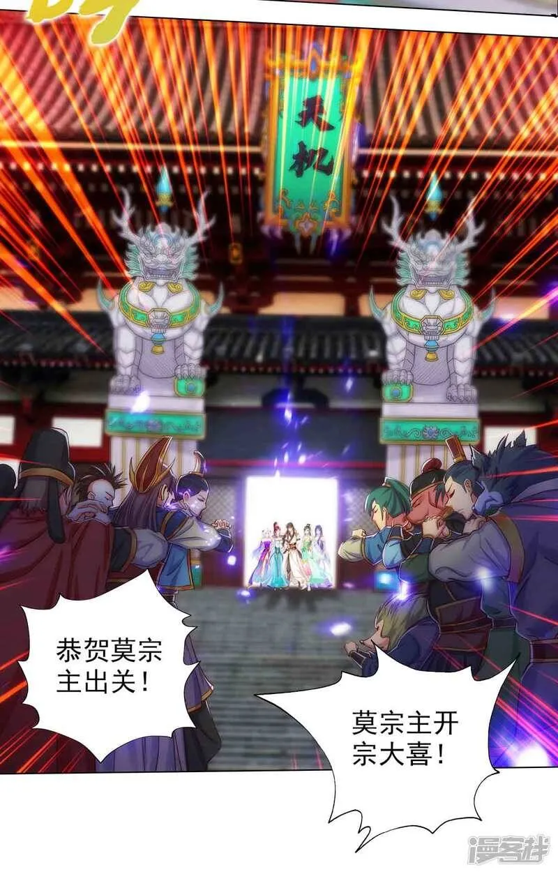 最终话 得了姑娘又得宗 第12页