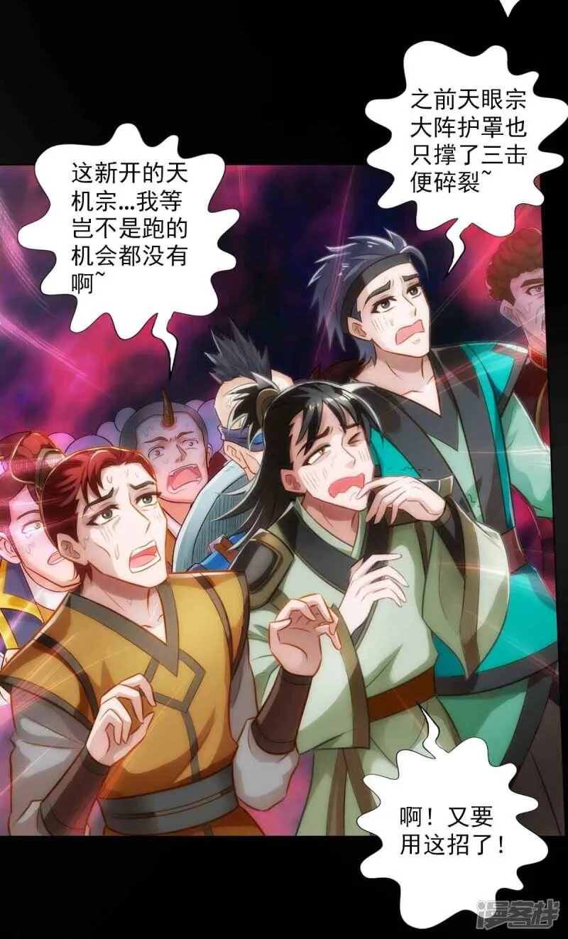 最终话 得了姑娘又得宗 第24页