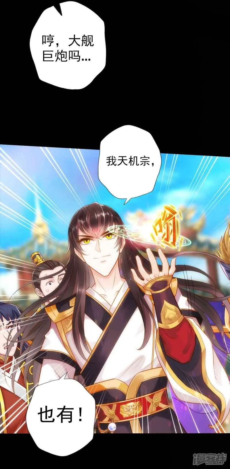 最终话 得了姑娘又得宗 第25页