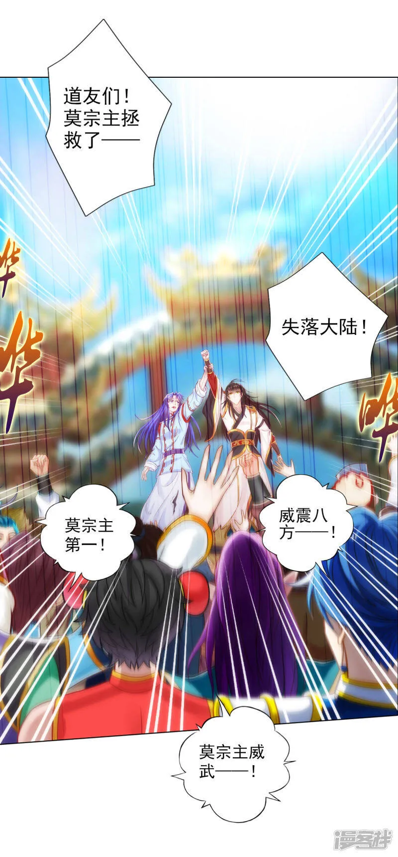 最终话 得了姑娘又得宗 第59页