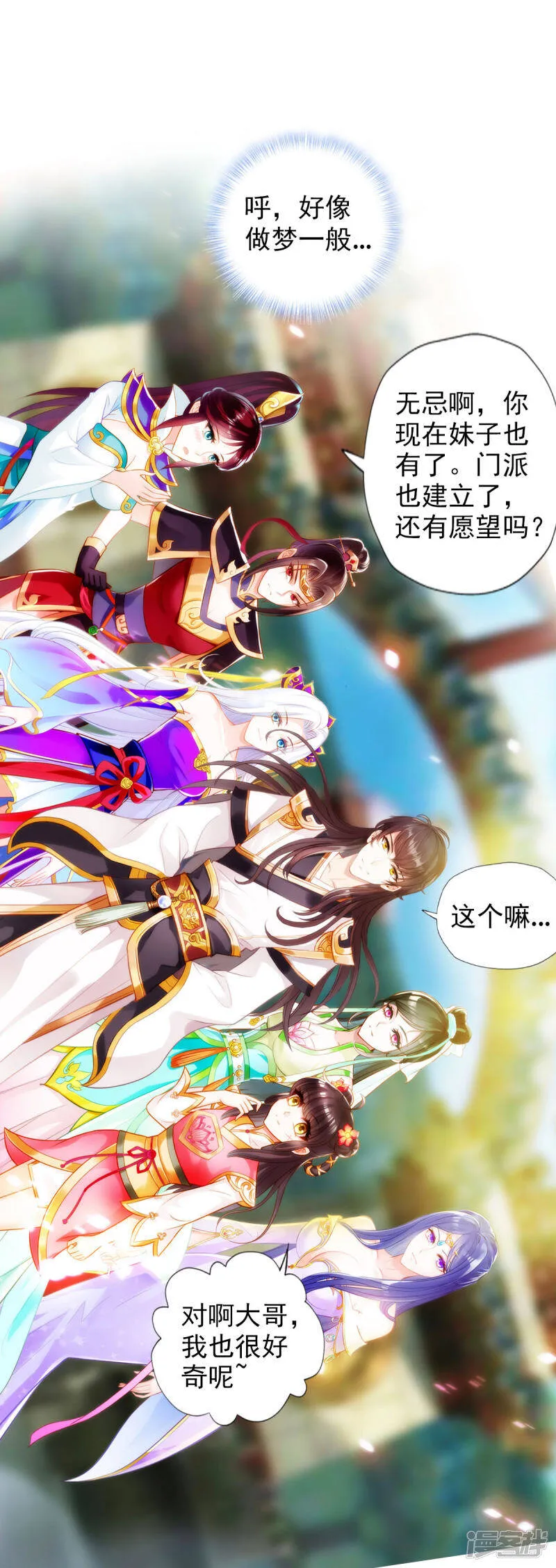 最终话 得了姑娘又得宗 第60页