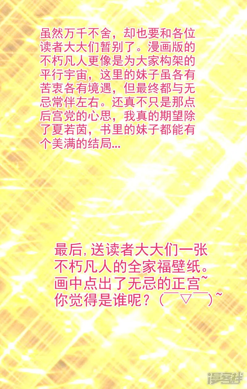 最终话 得了姑娘又得宗 第63页