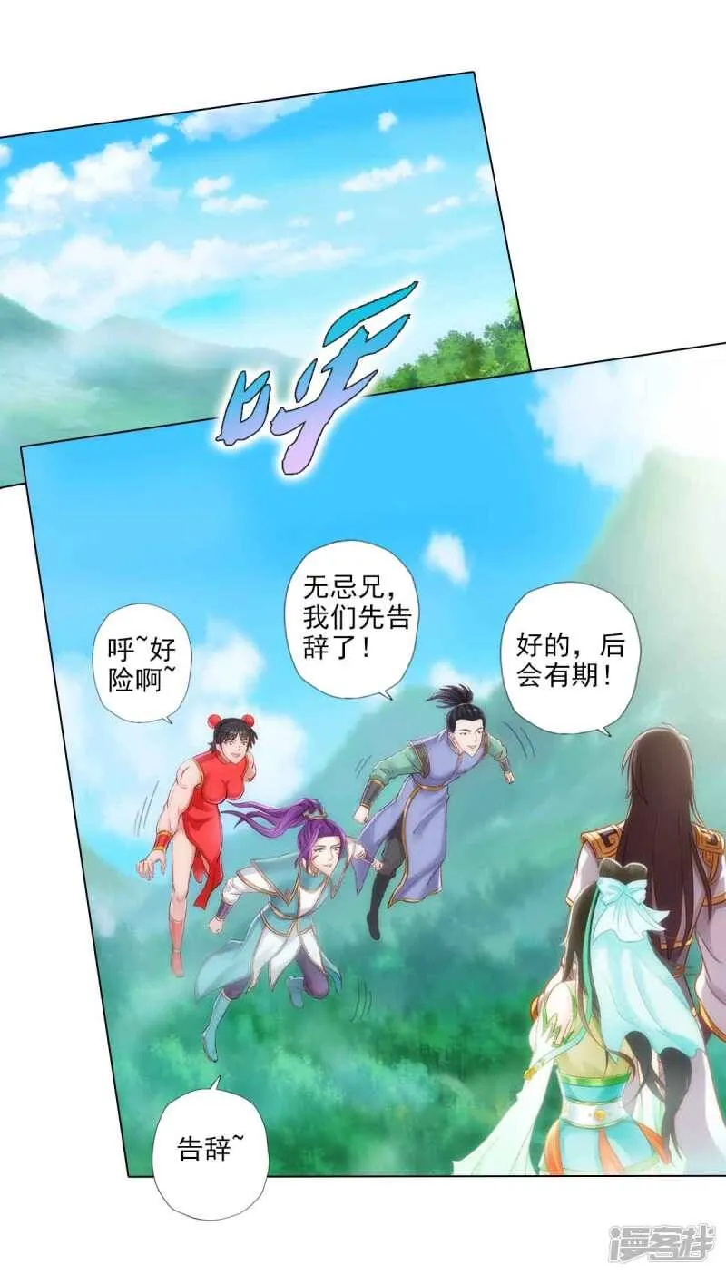 第61话 储星子 第34页