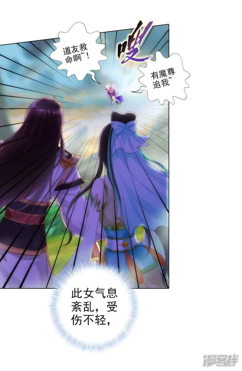 第61话 储星子 第36页