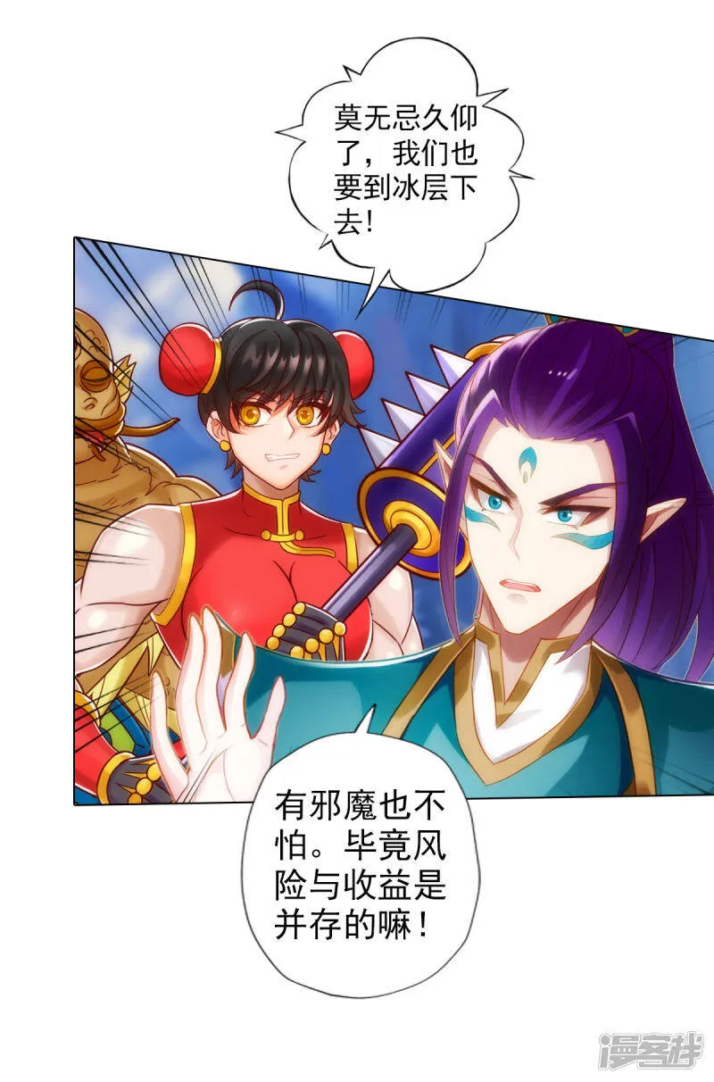第59话 融冰 第5页