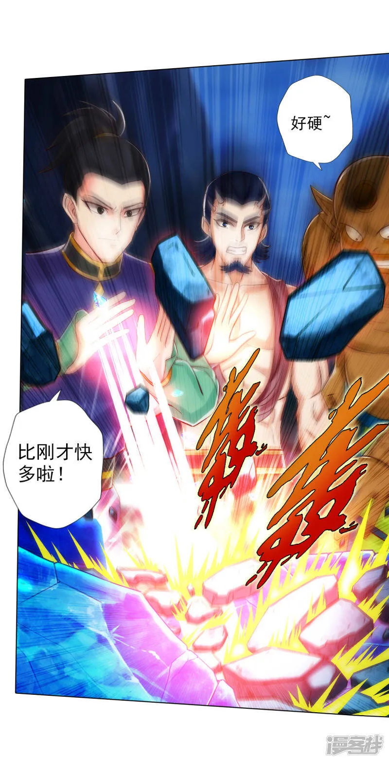 第59话 融冰 第10页