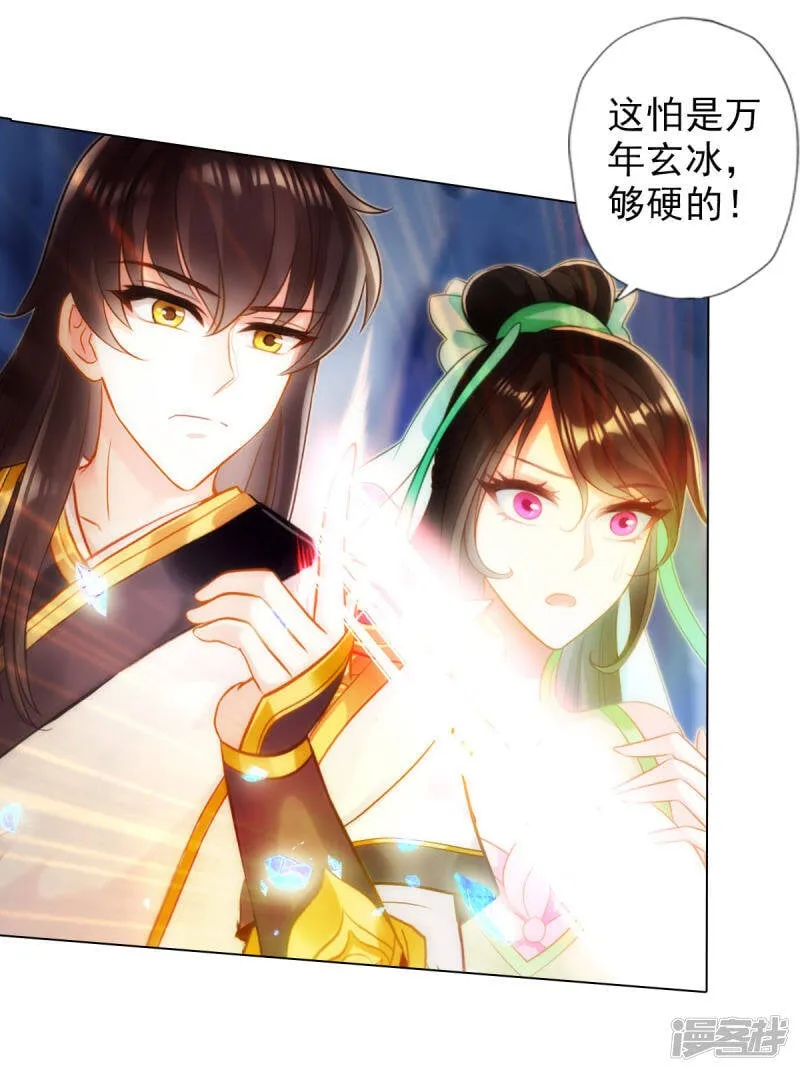 第59话 融冰 第11页