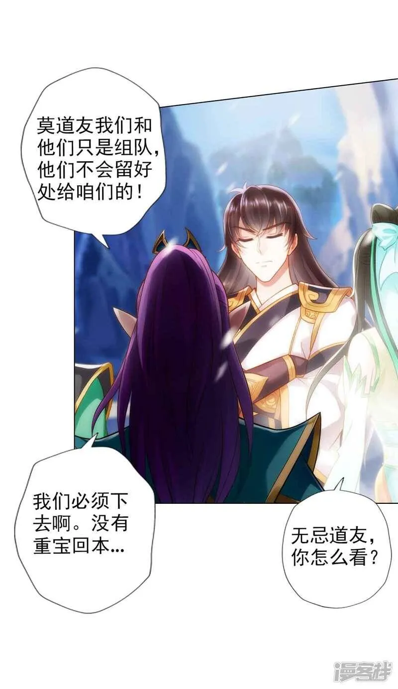 第59话 融冰 第27页