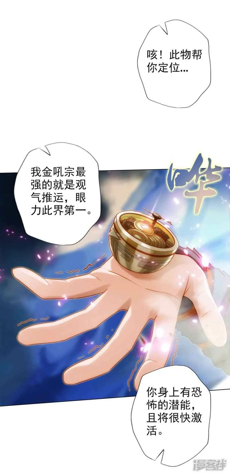 第58话 仙界大战 第23页
