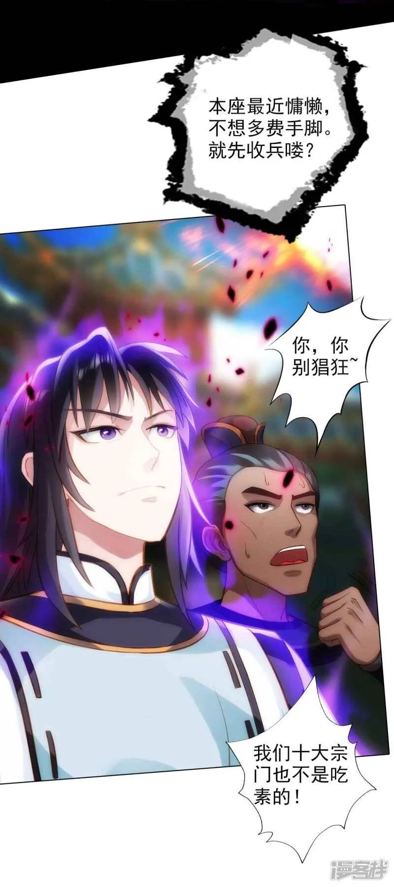 第58话 仙界大战 第33页