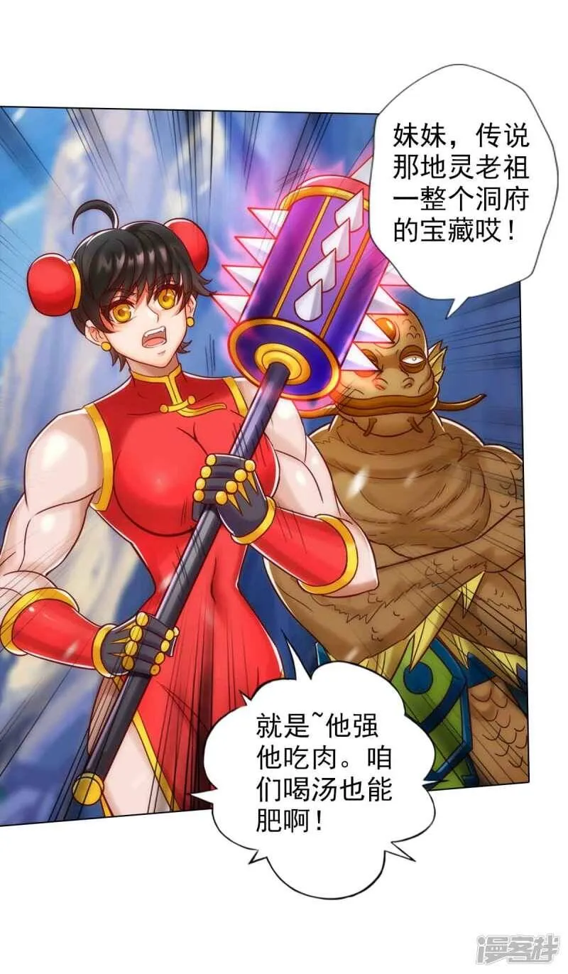 第58话 仙界大战 第41页