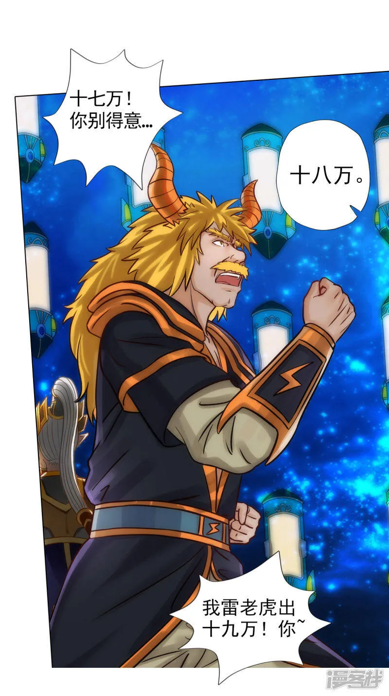 第57话 天雷劫 第3页