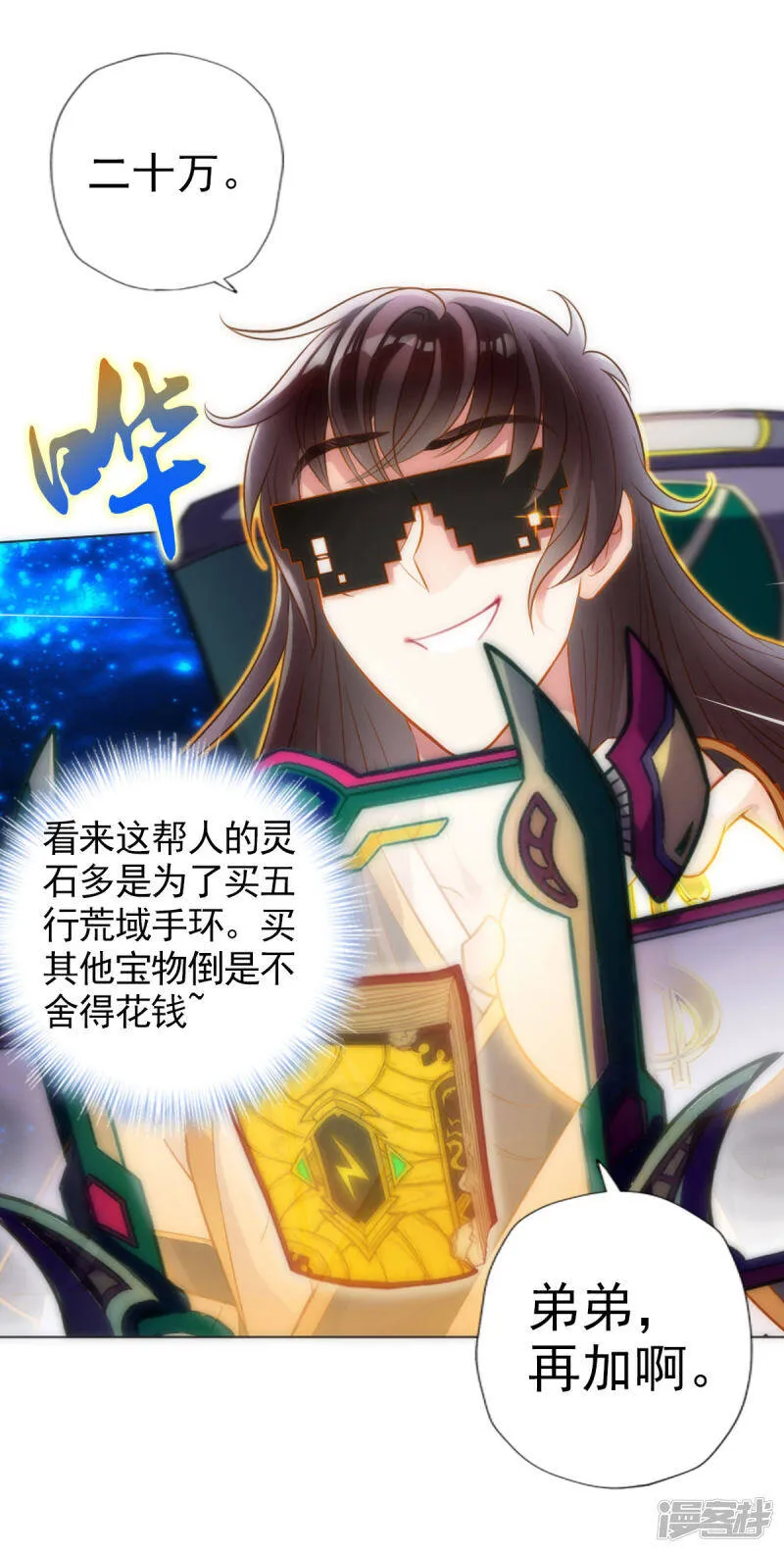 第57话 天雷劫 第4页