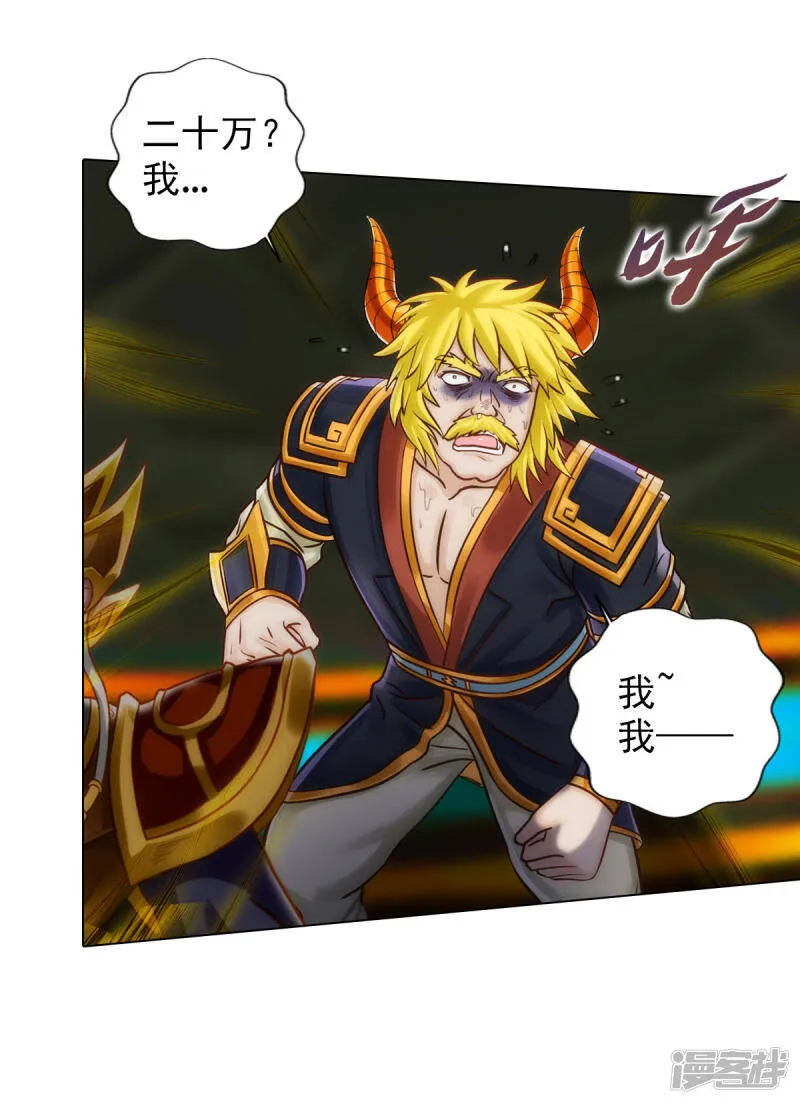 第57话 天雷劫 第5页