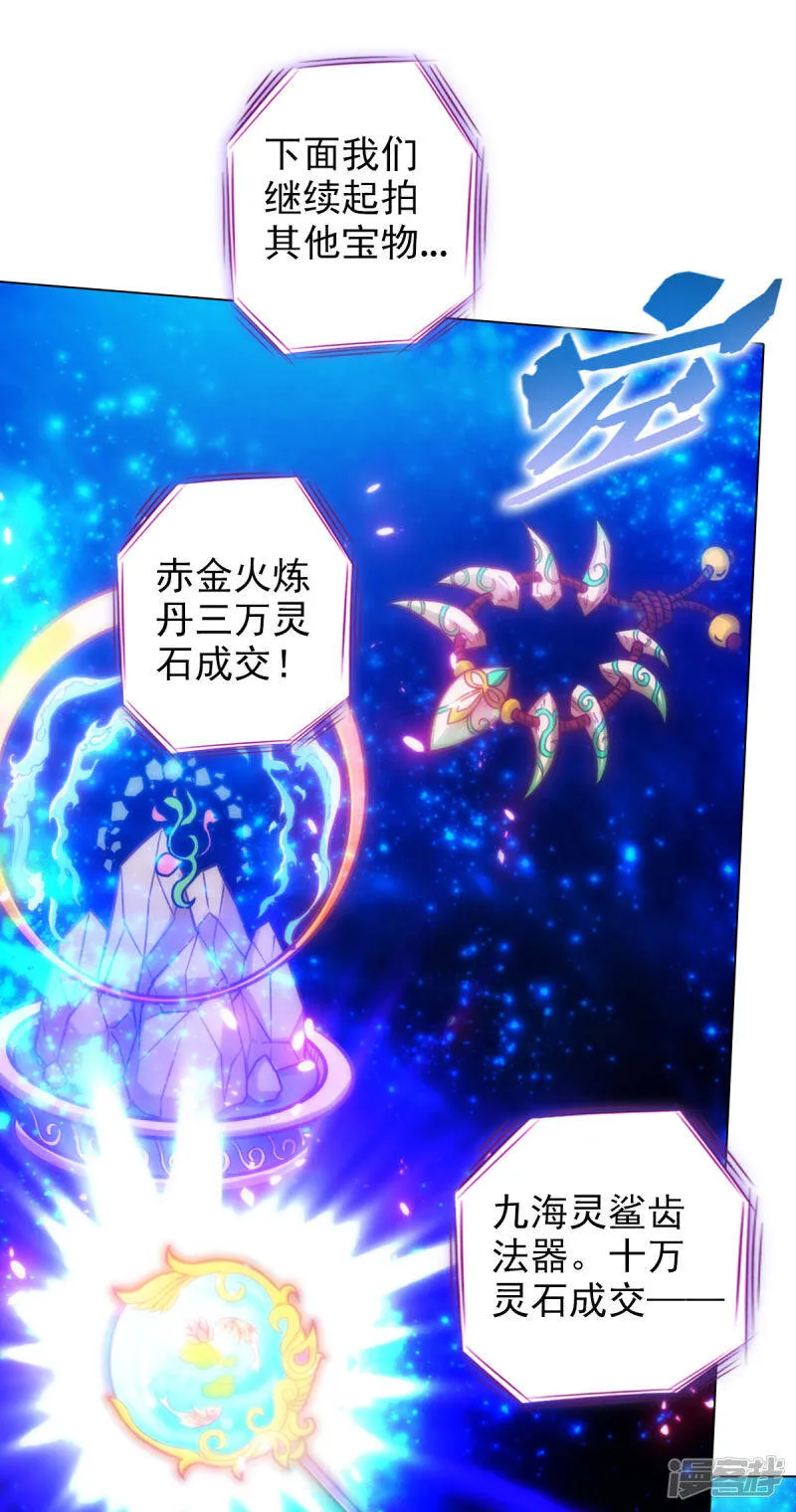第57话 天雷劫 第8页