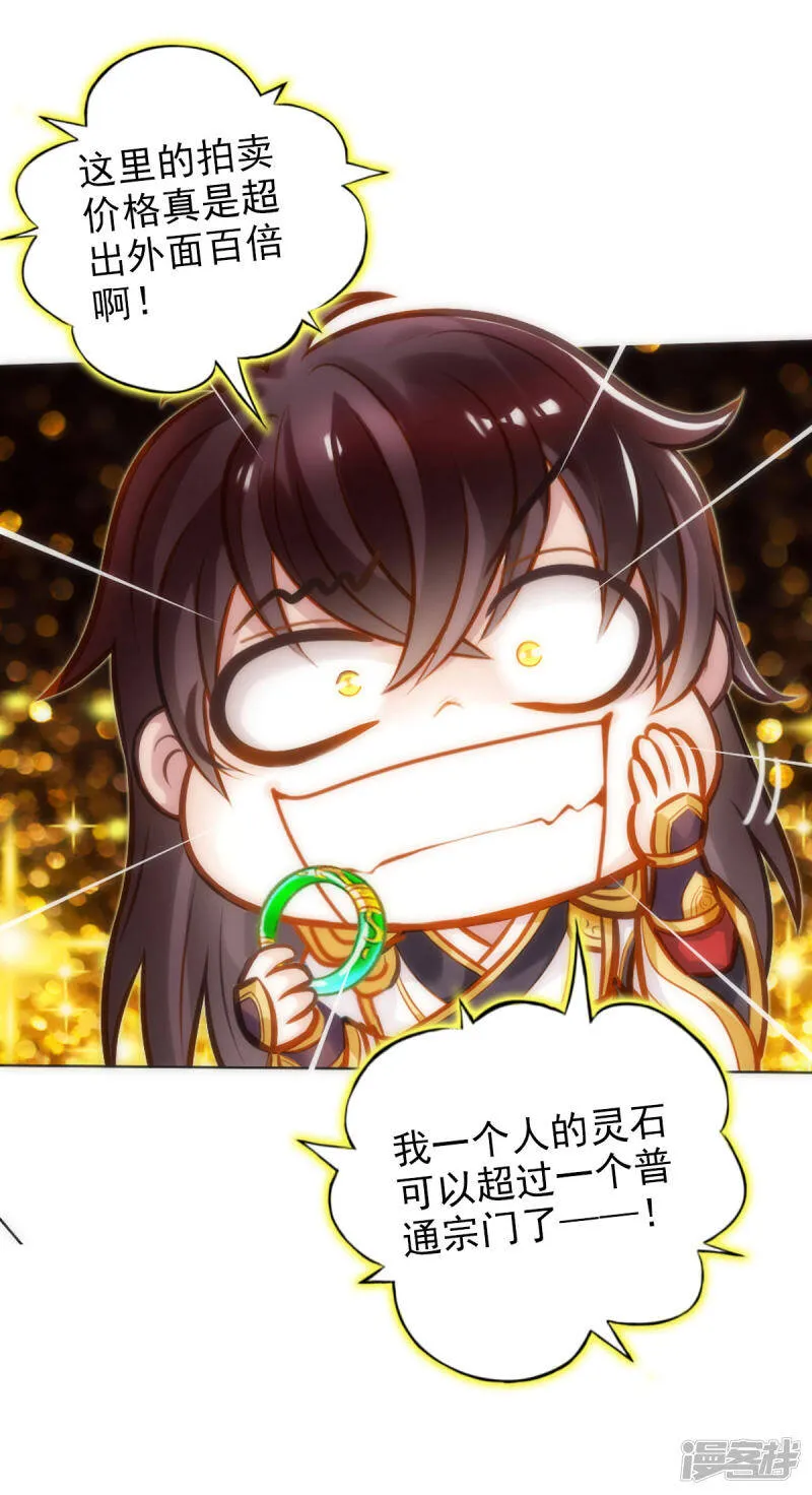 第57话 天雷劫 第11页
