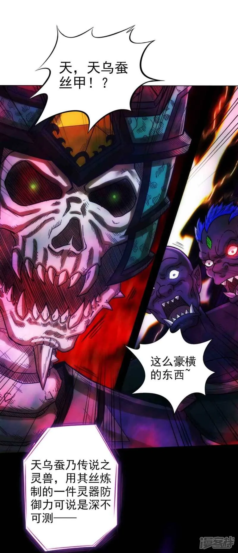第57话 天雷劫 第14页