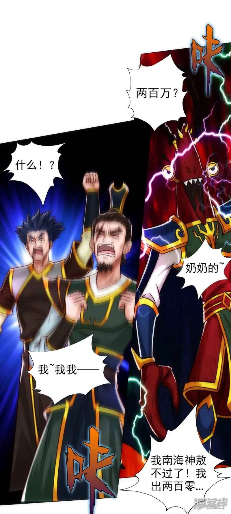 第57话 天雷劫 第18页