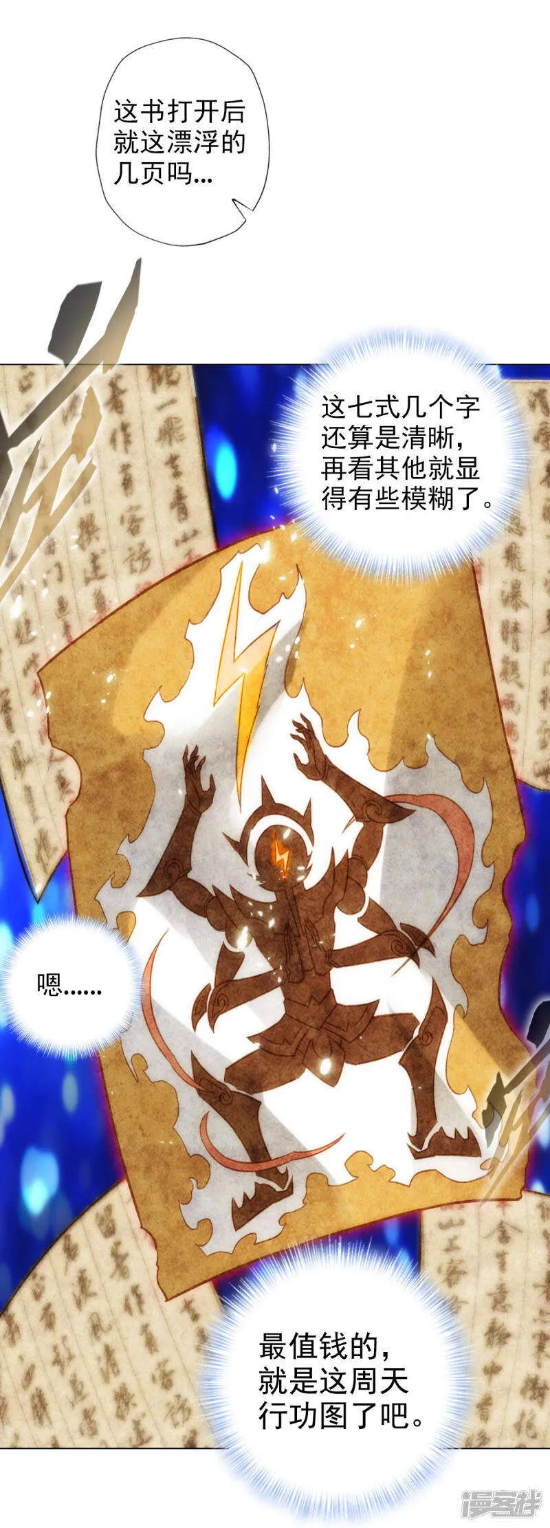 第57话 天雷劫 第30页