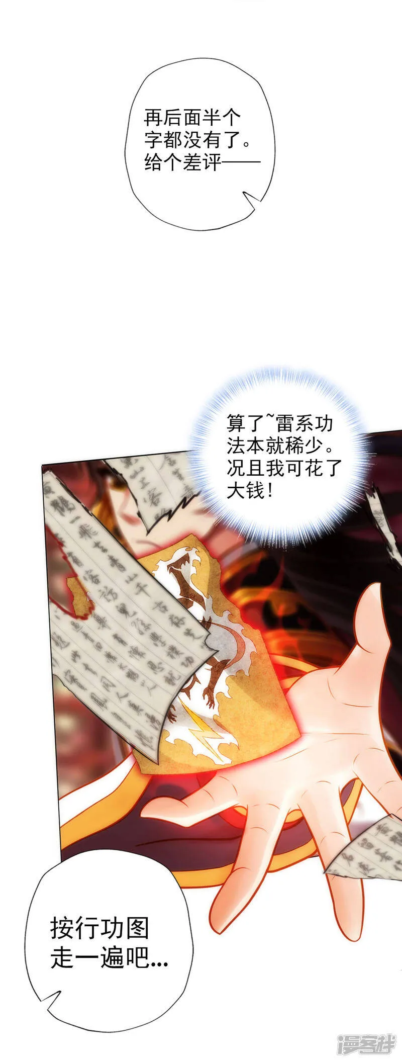 第57话 天雷劫 第31页