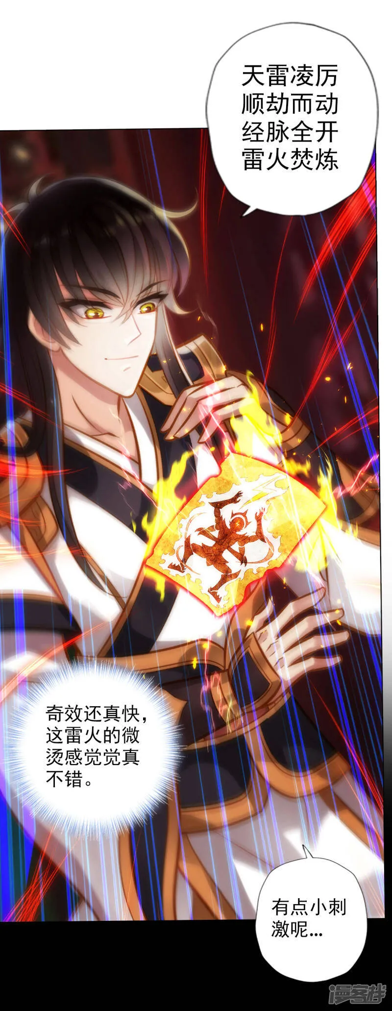 第57话 天雷劫 第32页