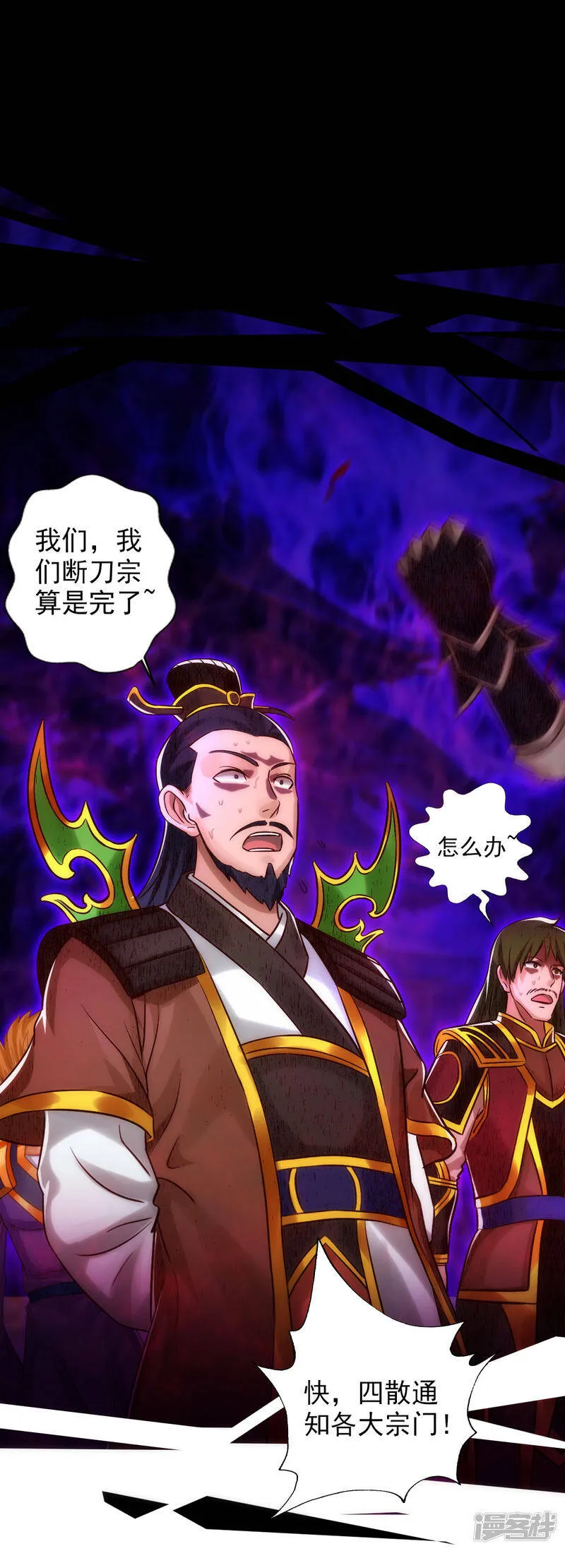 第57话 天雷劫 第49页