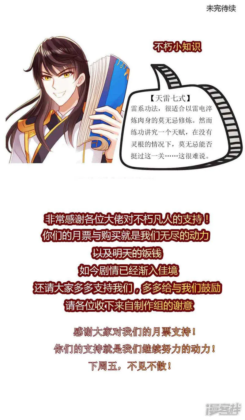 第57话 天雷劫 第55页