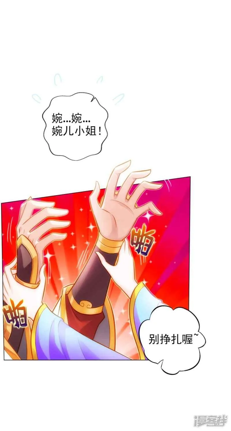 第56话 唯道拍卖会 第2页