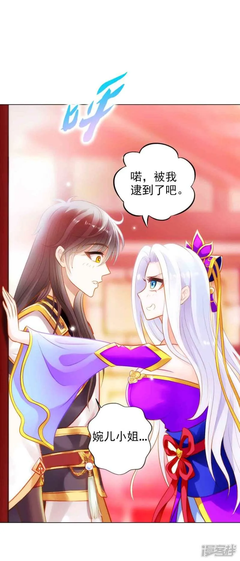 第56话 唯道拍卖会 第3页