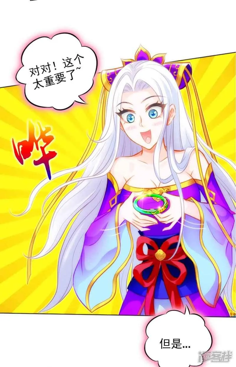 第56话 唯道拍卖会 第5页