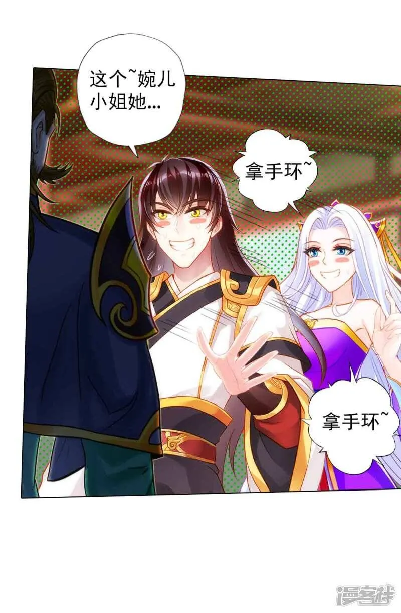 第56话 唯道拍卖会 第12页