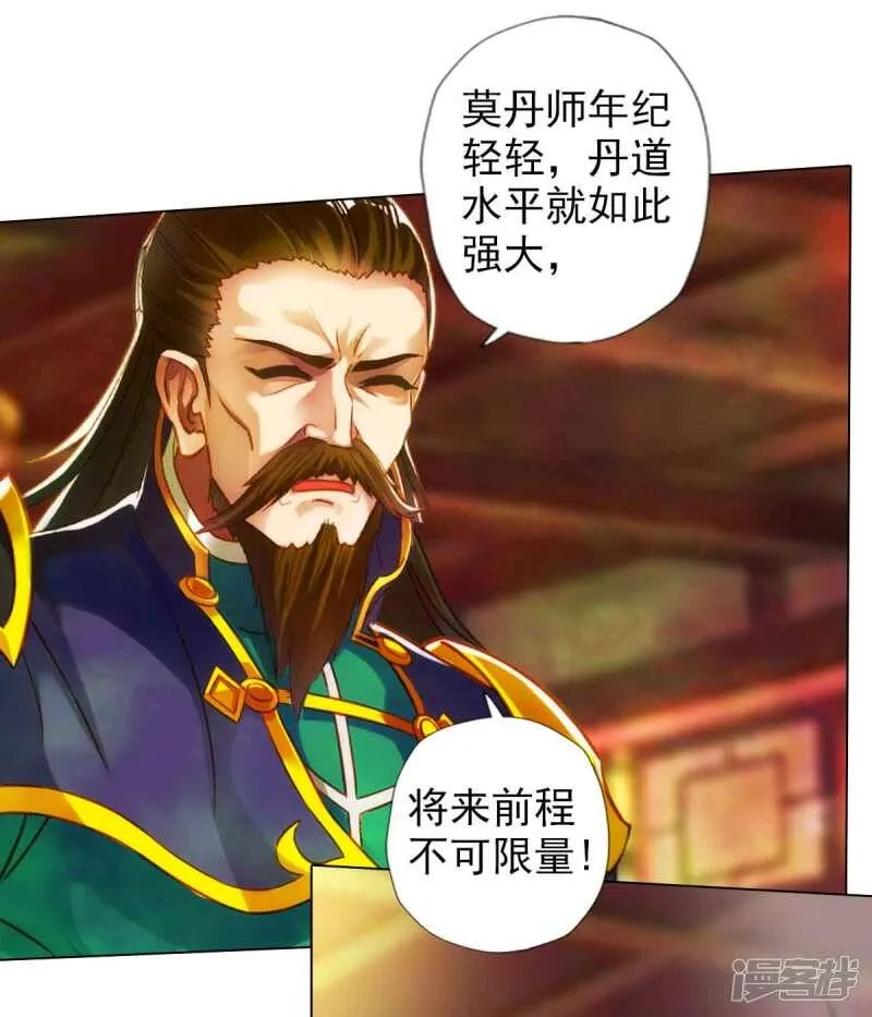 第56话 唯道拍卖会 第13页
