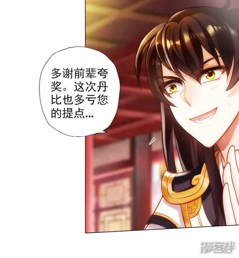 第56话 唯道拍卖会 第14页
