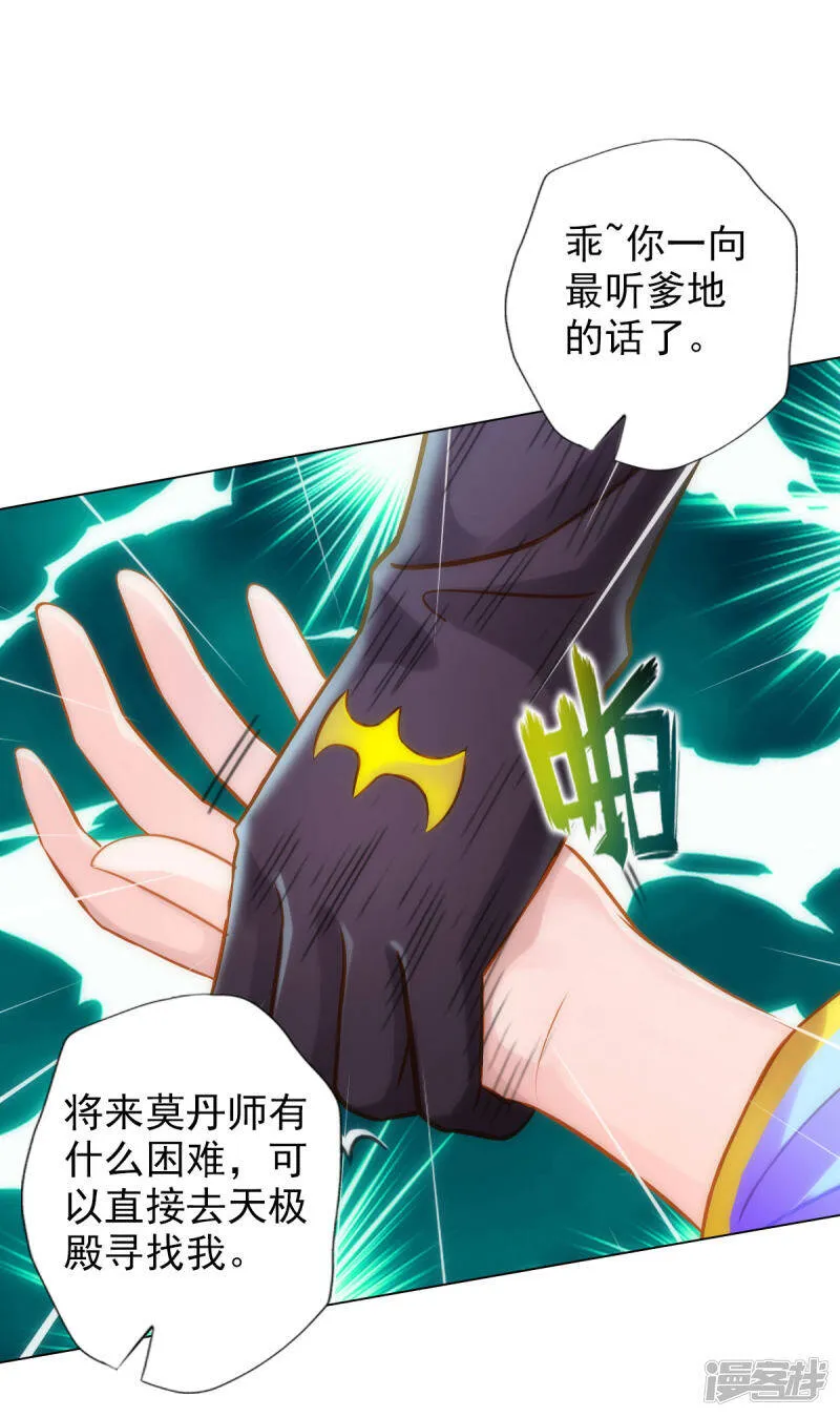 第56话 唯道拍卖会 第16页