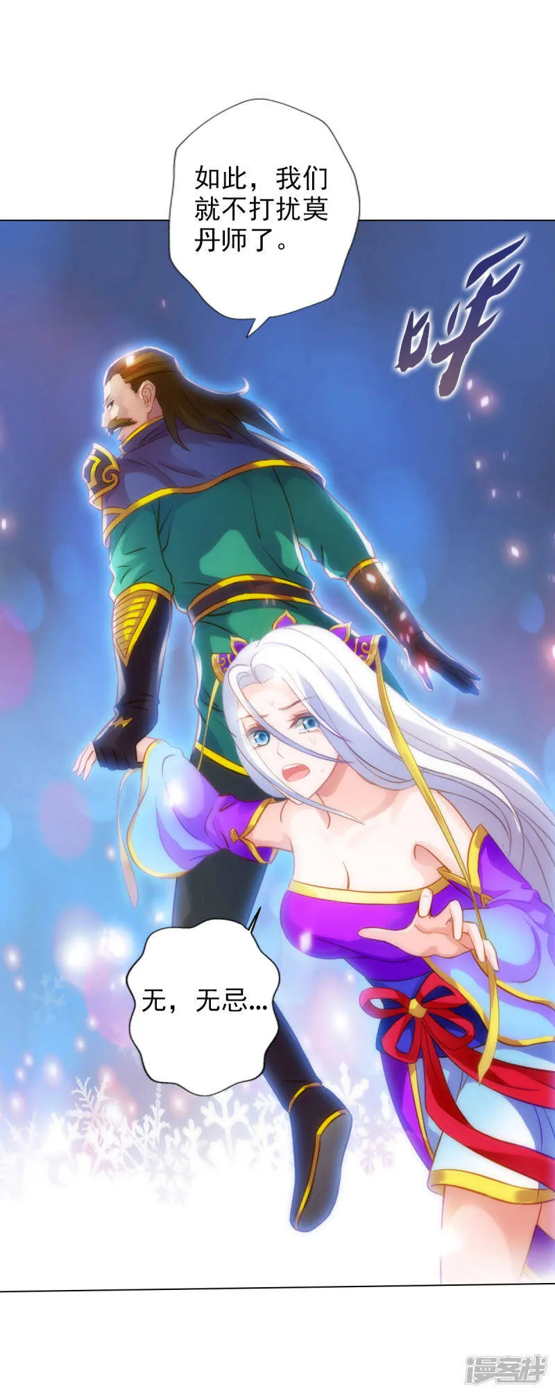 第56话 唯道拍卖会 第17页