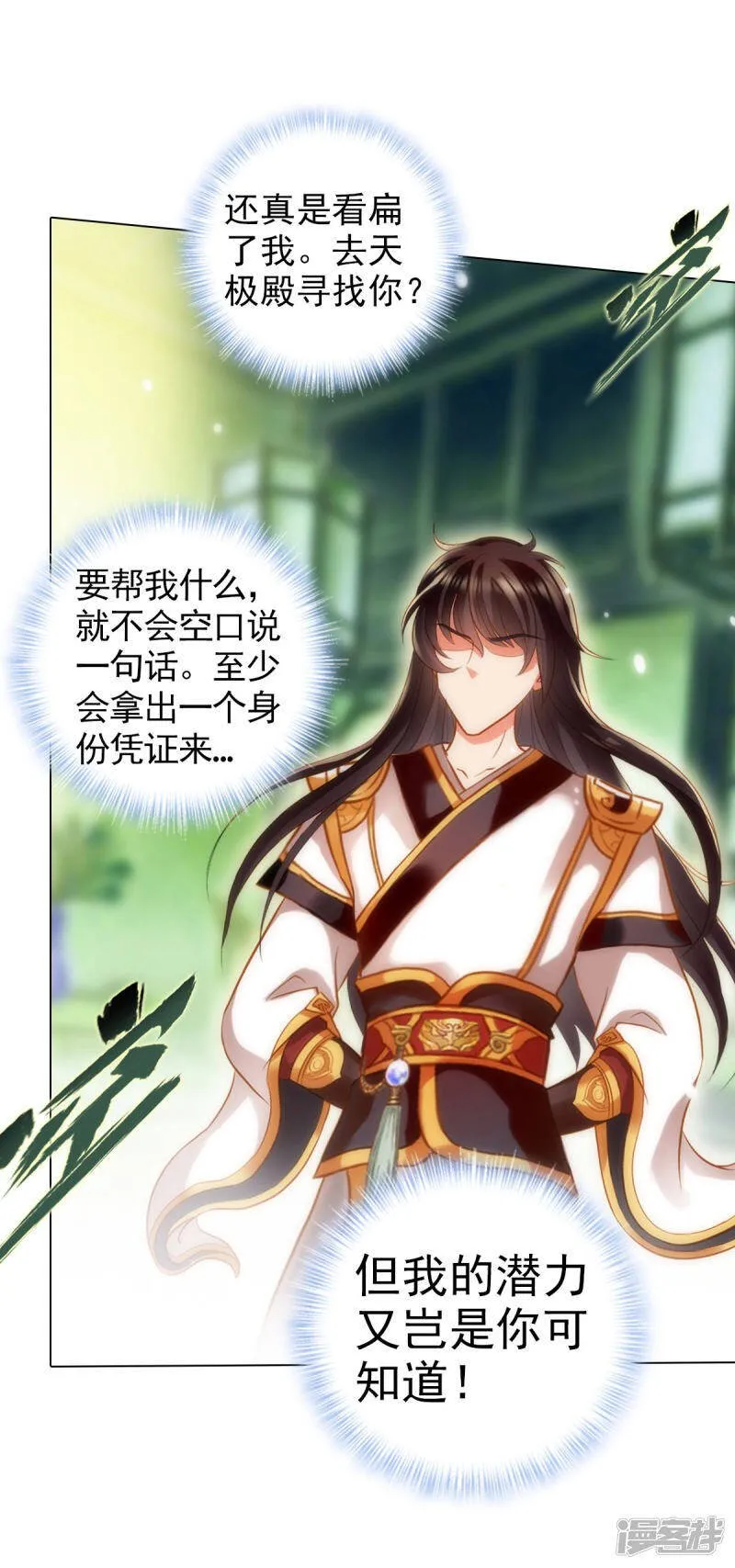 第56话 唯道拍卖会 第18页
