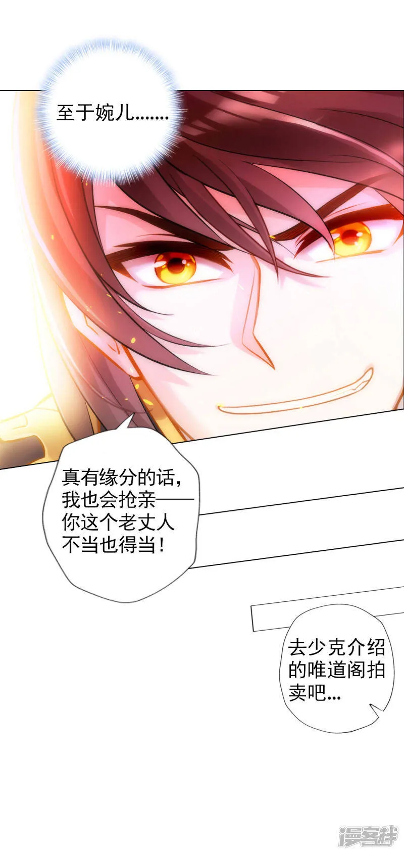 第56话 唯道拍卖会 第19页