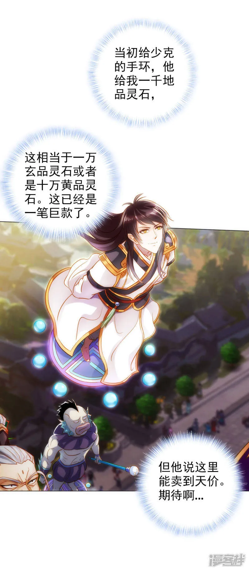 第56话 唯道拍卖会 第21页